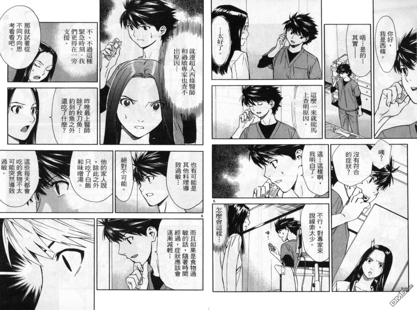 頂尖神醫 - 第11卷(2/3) - 5