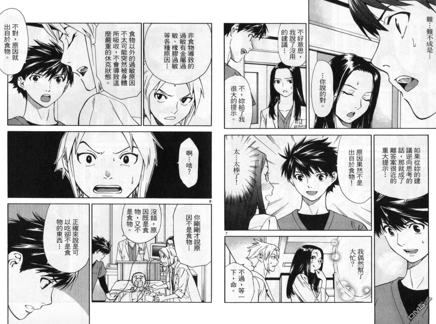 頂尖神醫 - 第11卷(2/3) - 6