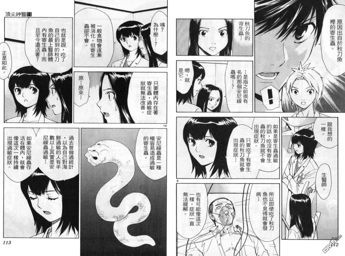 頂尖神醫 - 第11卷(2/3) - 7