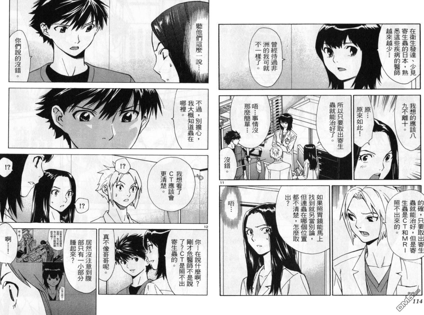 頂尖神醫 - 第11卷(2/3) - 8