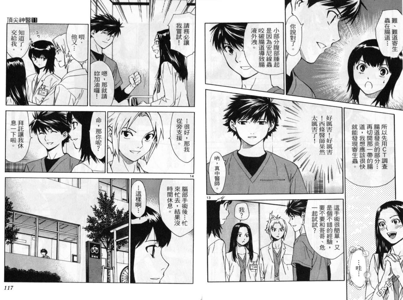 頂尖神醫 - 第11卷(2/3) - 1