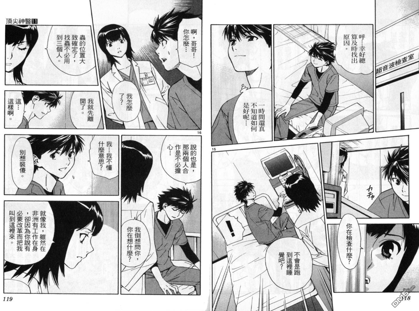 頂尖神醫 - 第11卷(2/3) - 2