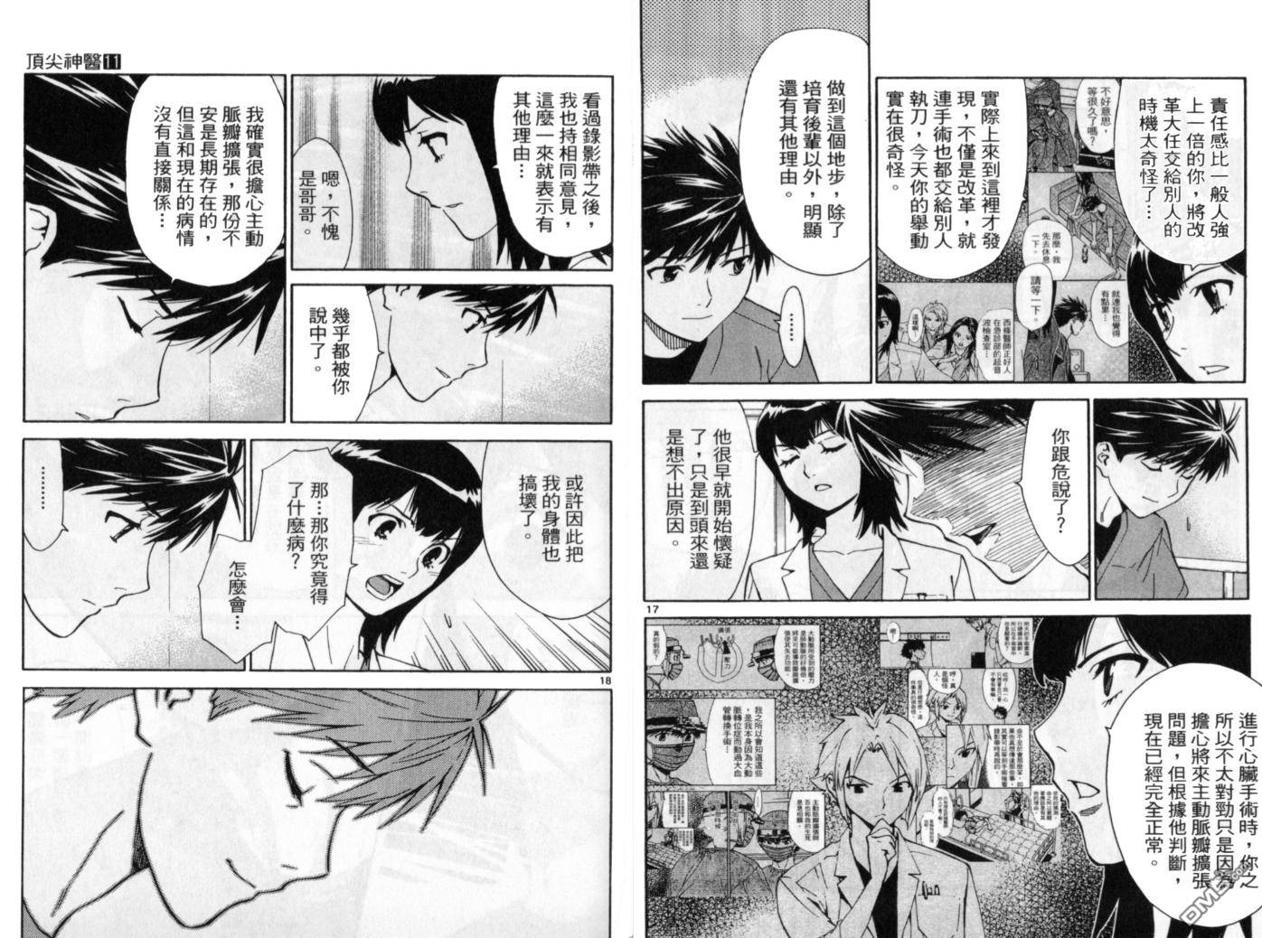 頂尖神醫 - 第11卷(2/3) - 3