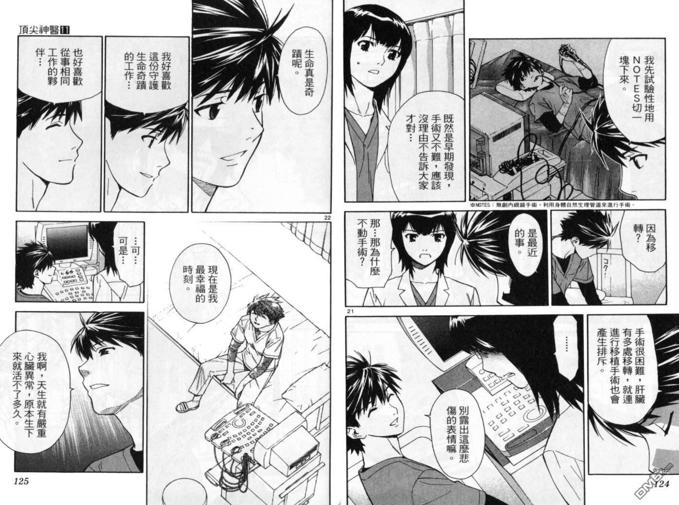 頂尖神醫 - 第11卷(2/3) - 5