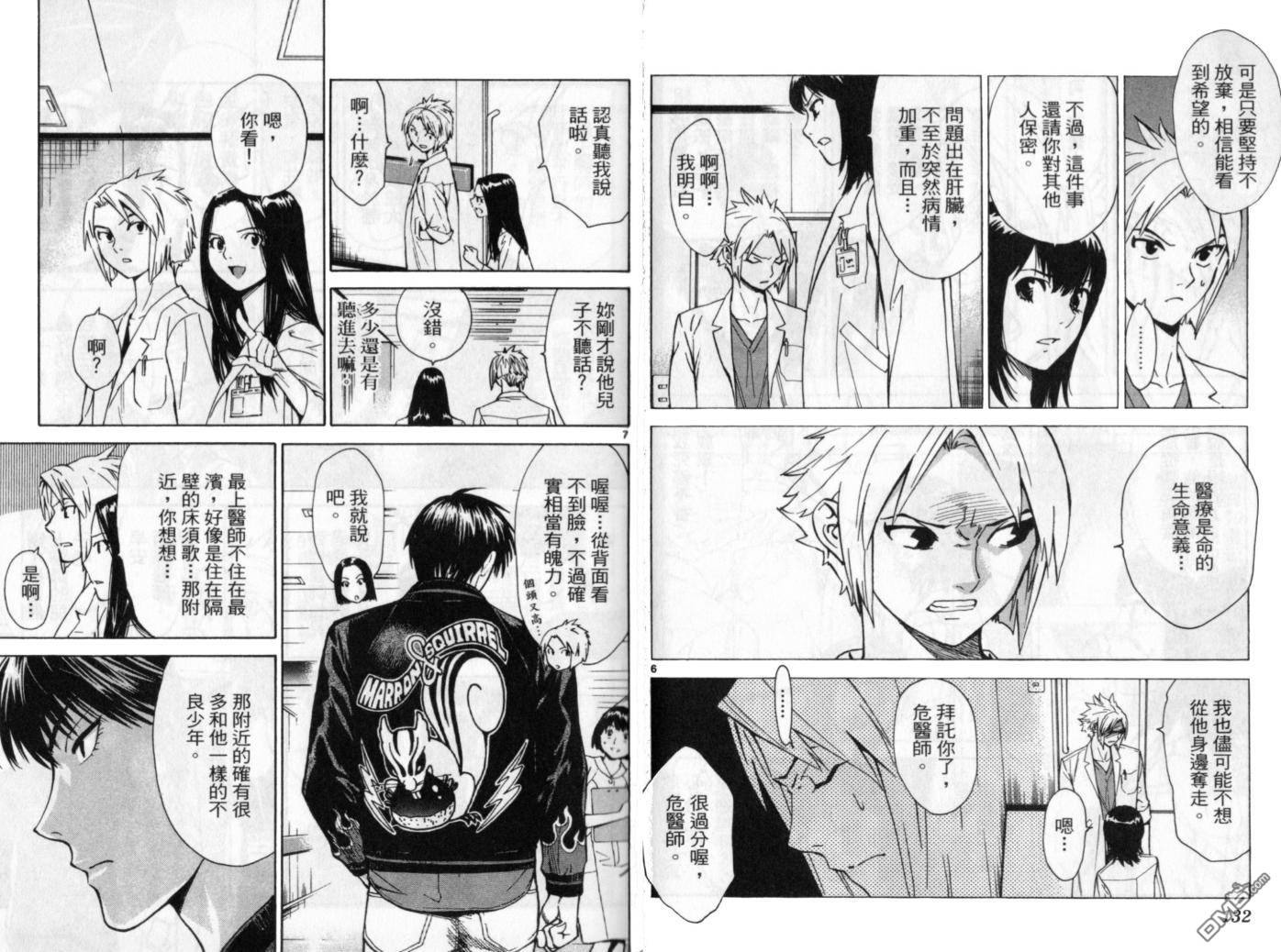 頂尖神醫 - 第11卷(2/3) - 1