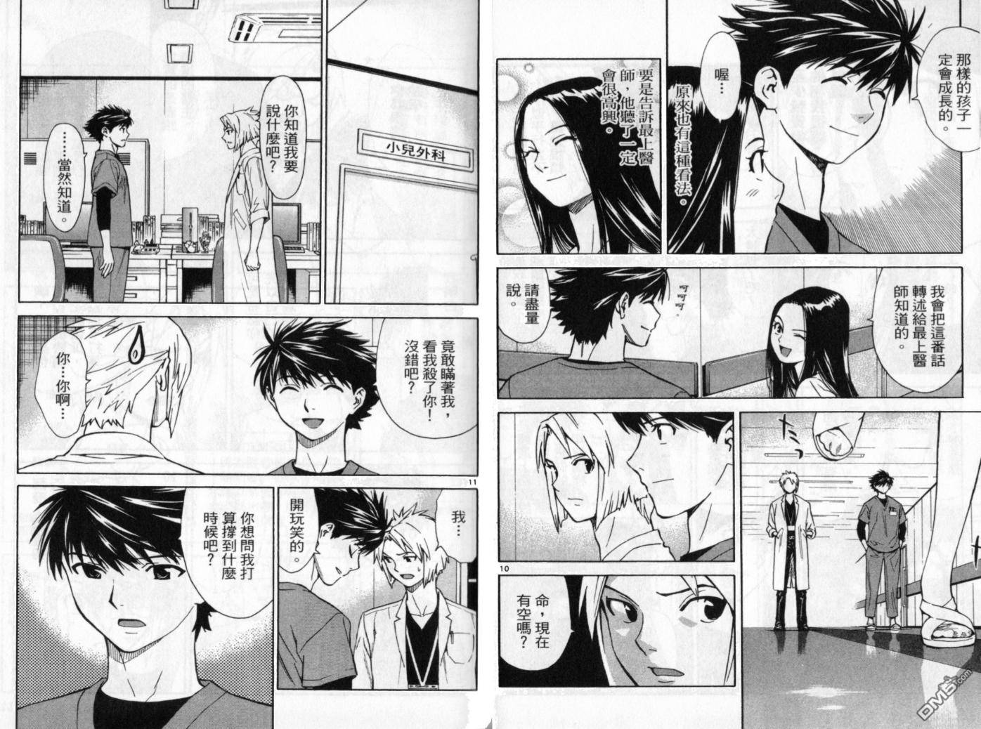 頂尖神醫 - 第11卷(2/3) - 3