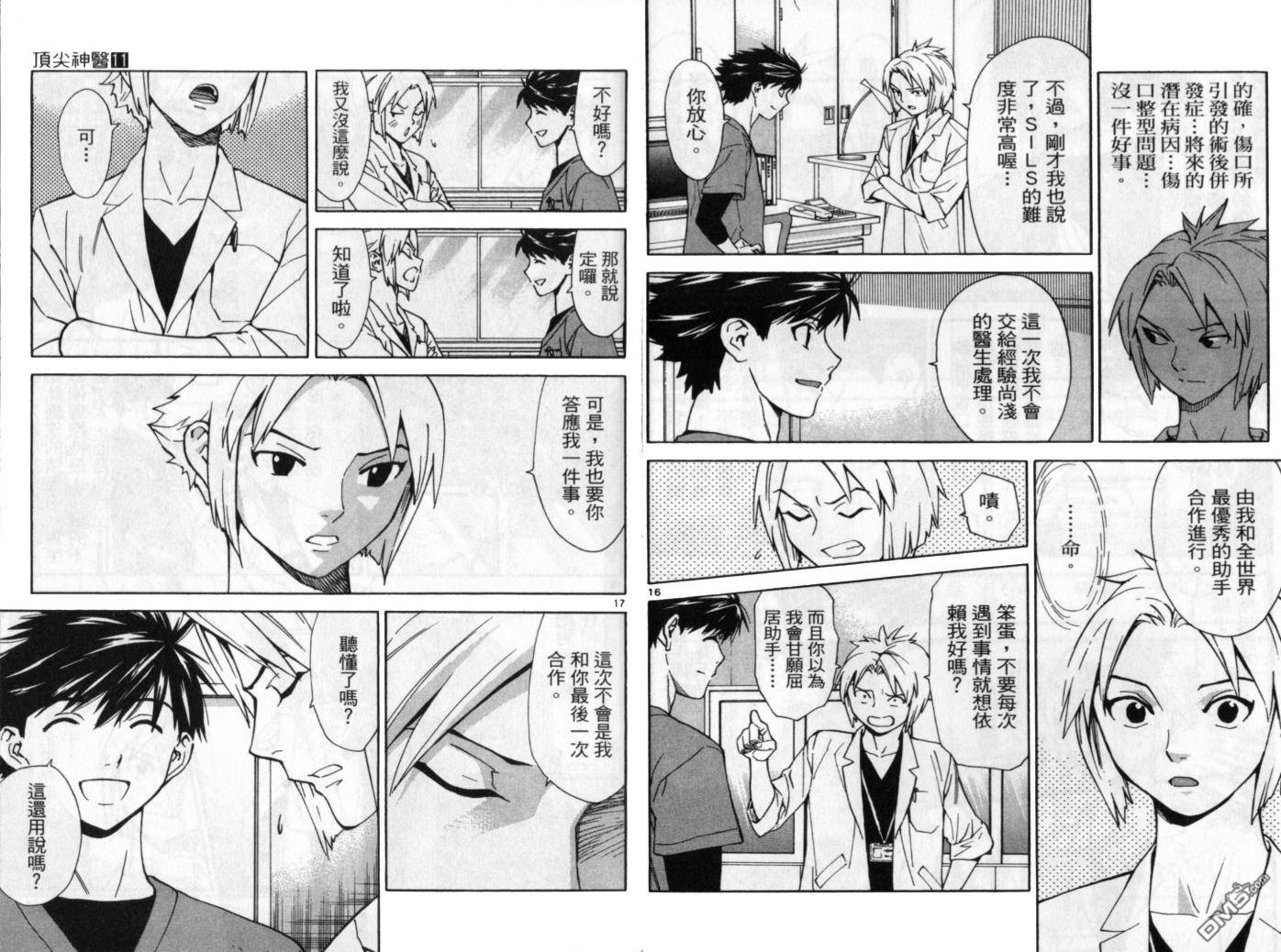 頂尖神醫 - 第11卷(2/3) - 6