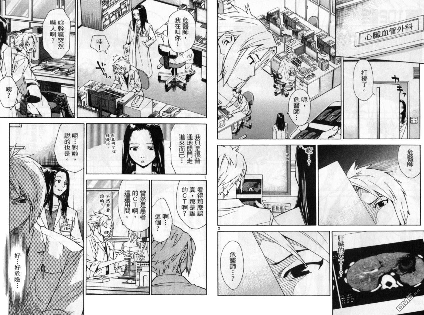 頂尖神醫 - 第11卷(2/3) - 8