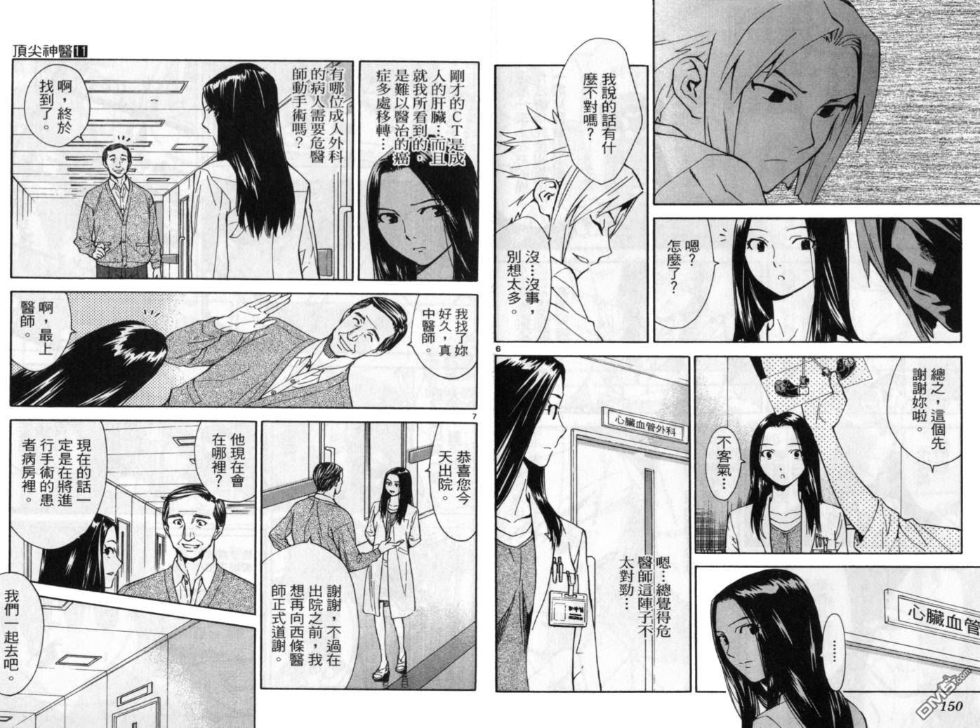 頂尖神醫 - 第11卷(2/3) - 2