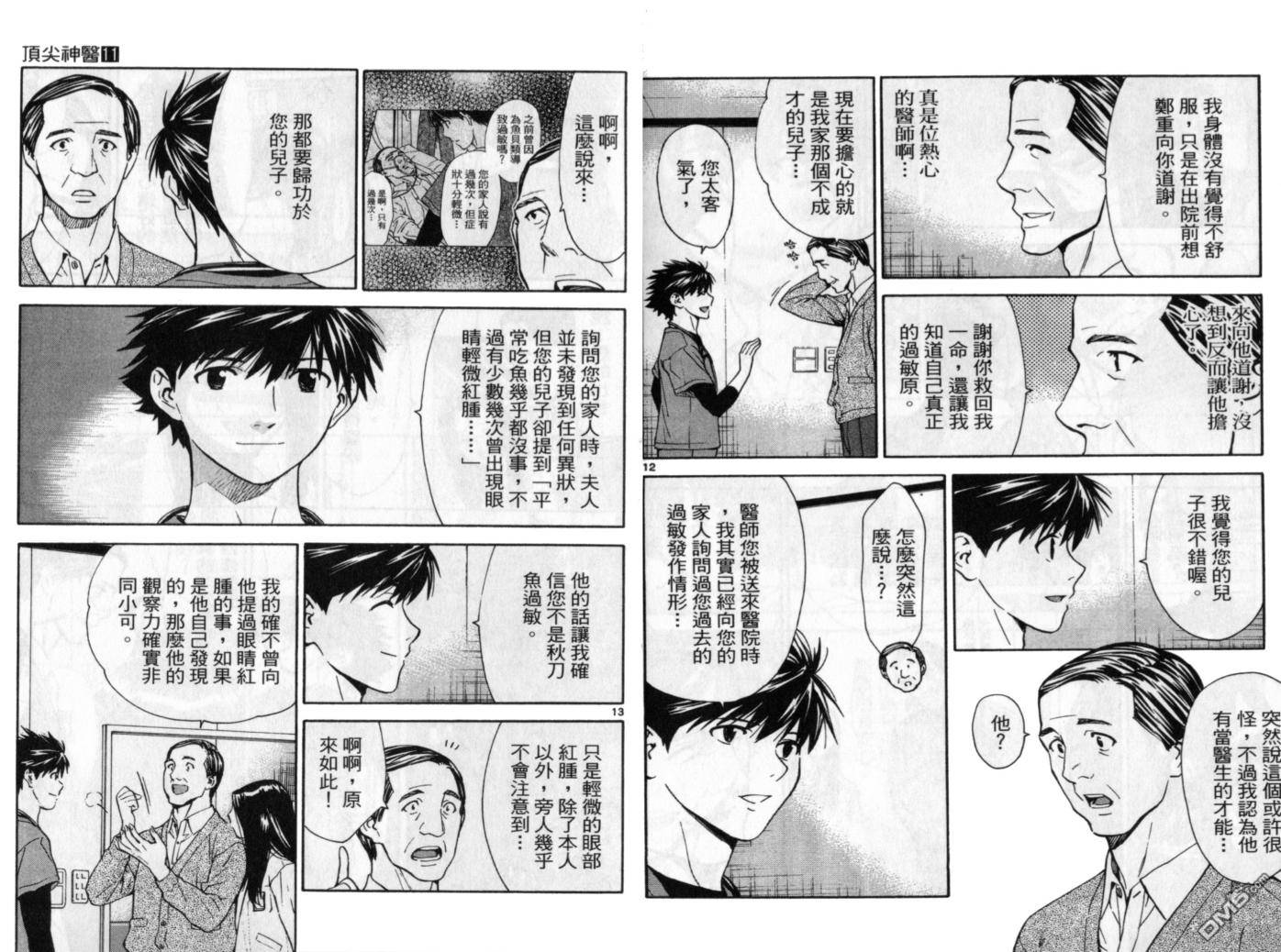 頂尖神醫 - 第11卷(2/3) - 5