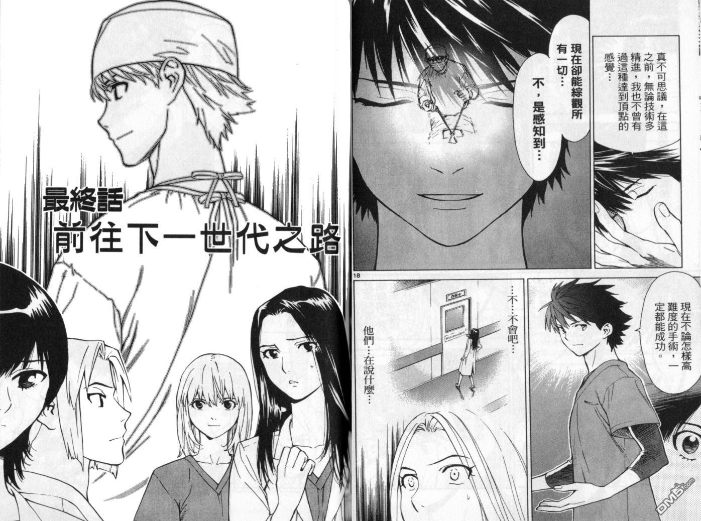 頂尖神醫 - 第11卷(2/3) - 8