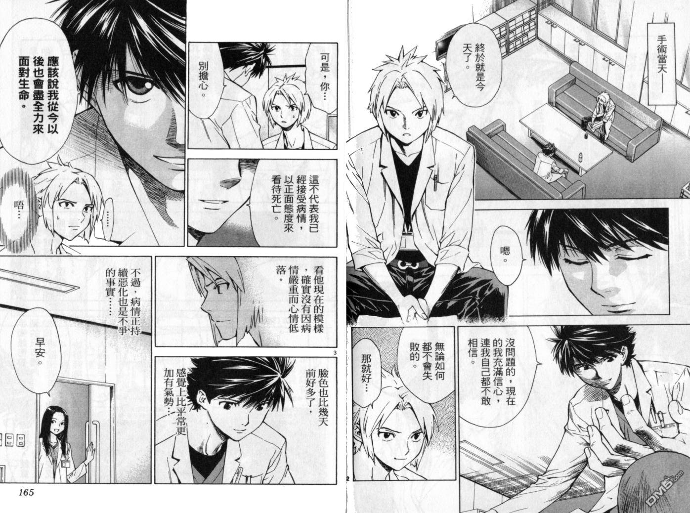 頂尖神醫 - 第11卷(2/3) - 1