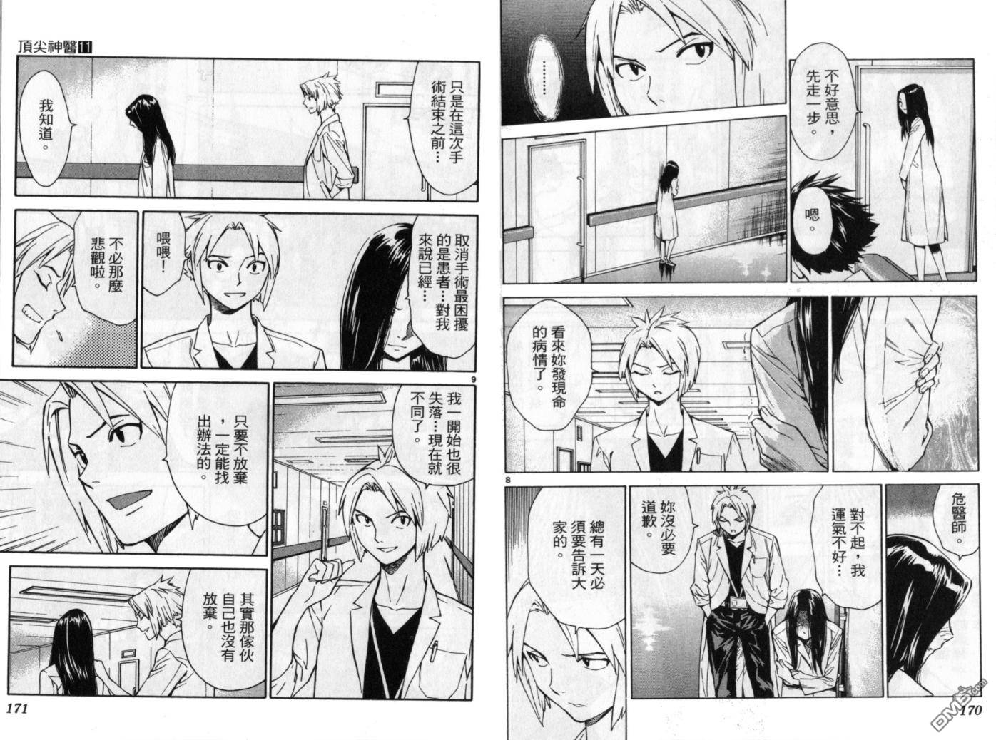 頂尖神醫 - 第11卷(2/3) - 4