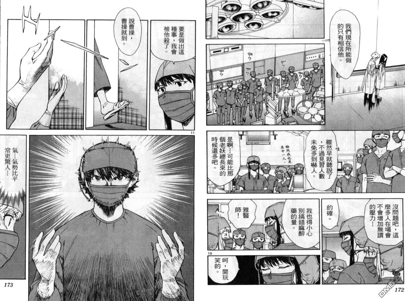 頂尖神醫 - 第11卷(2/3) - 5