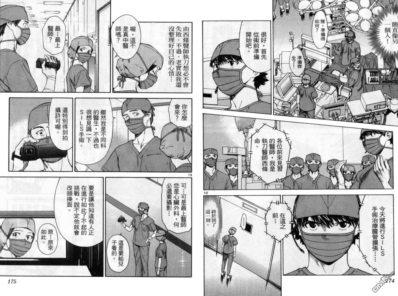 頂尖神醫 - 第11卷(2/3) - 6