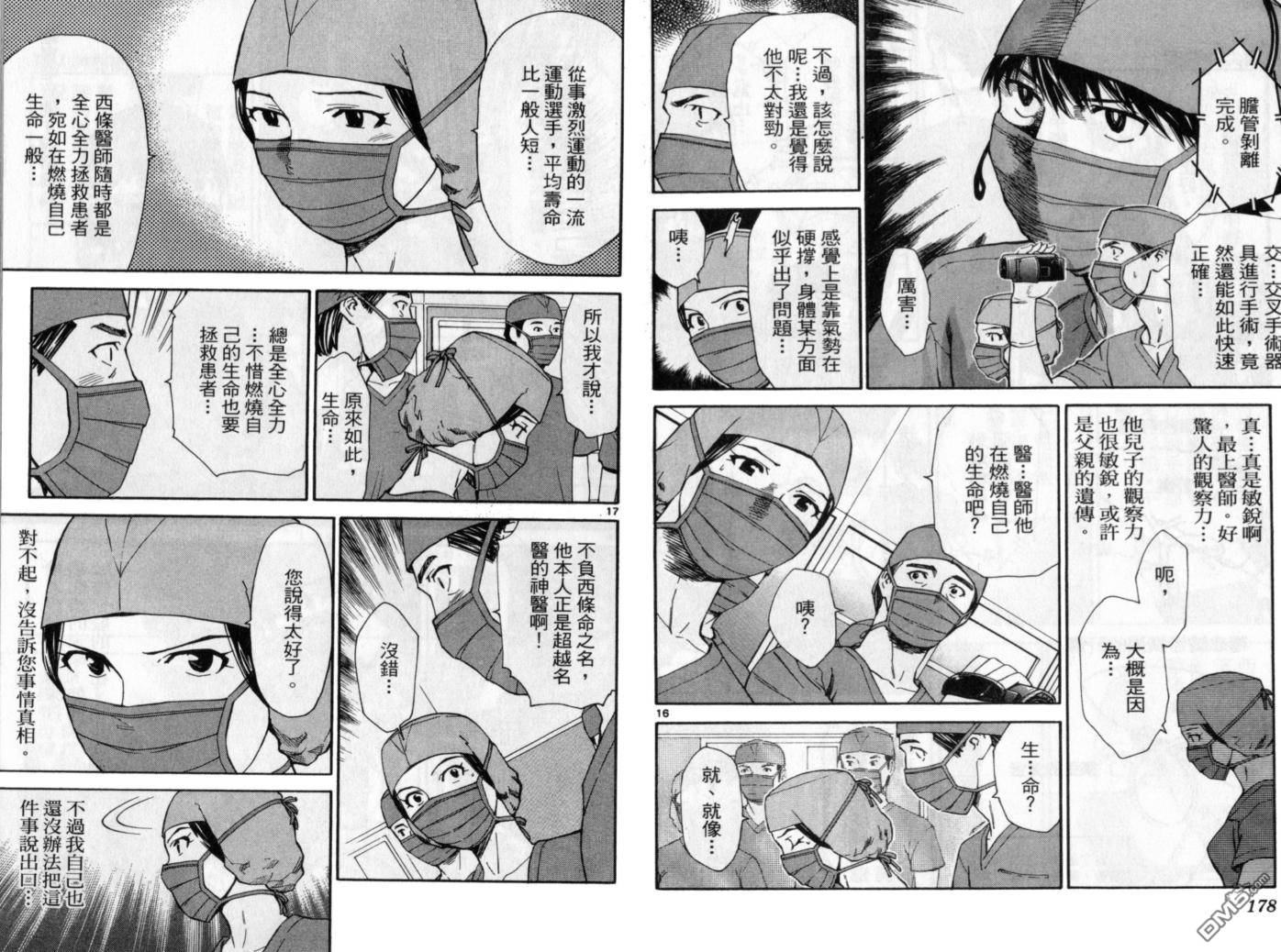 頂尖神醫 - 第11卷(2/3) - 8