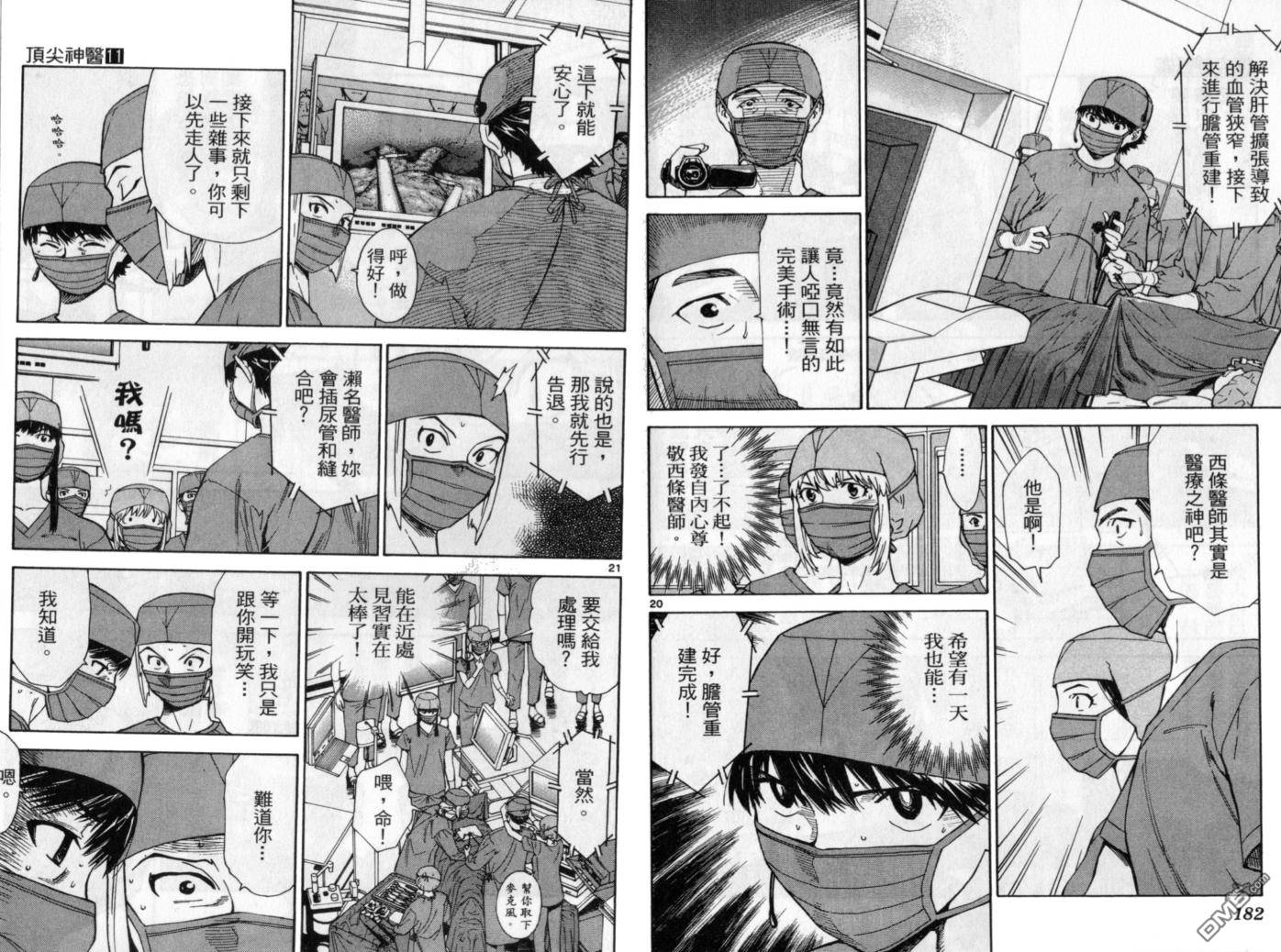 頂尖神醫 - 第11卷(2/3) - 2
