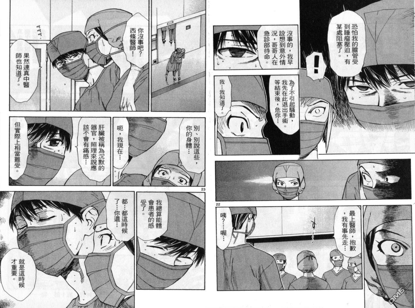 頂尖神醫 - 第11卷(2/3) - 3