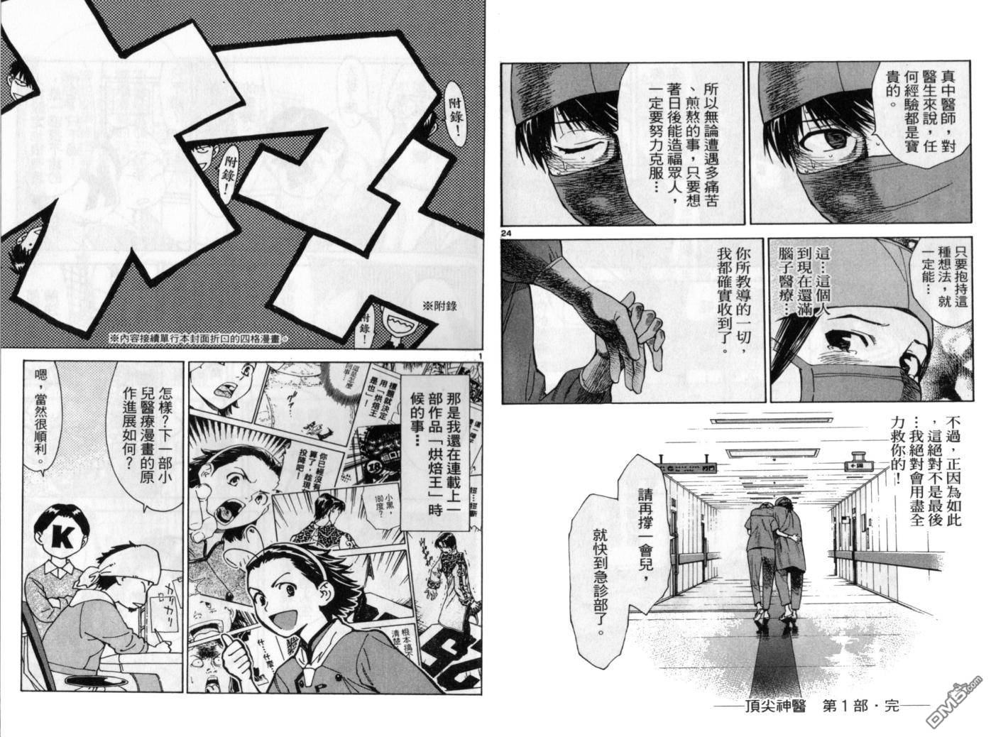 頂尖神醫 - 第11卷(2/3) - 4