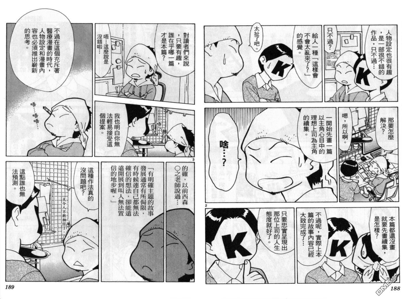 頂尖神醫 - 第11卷(2/3) - 5