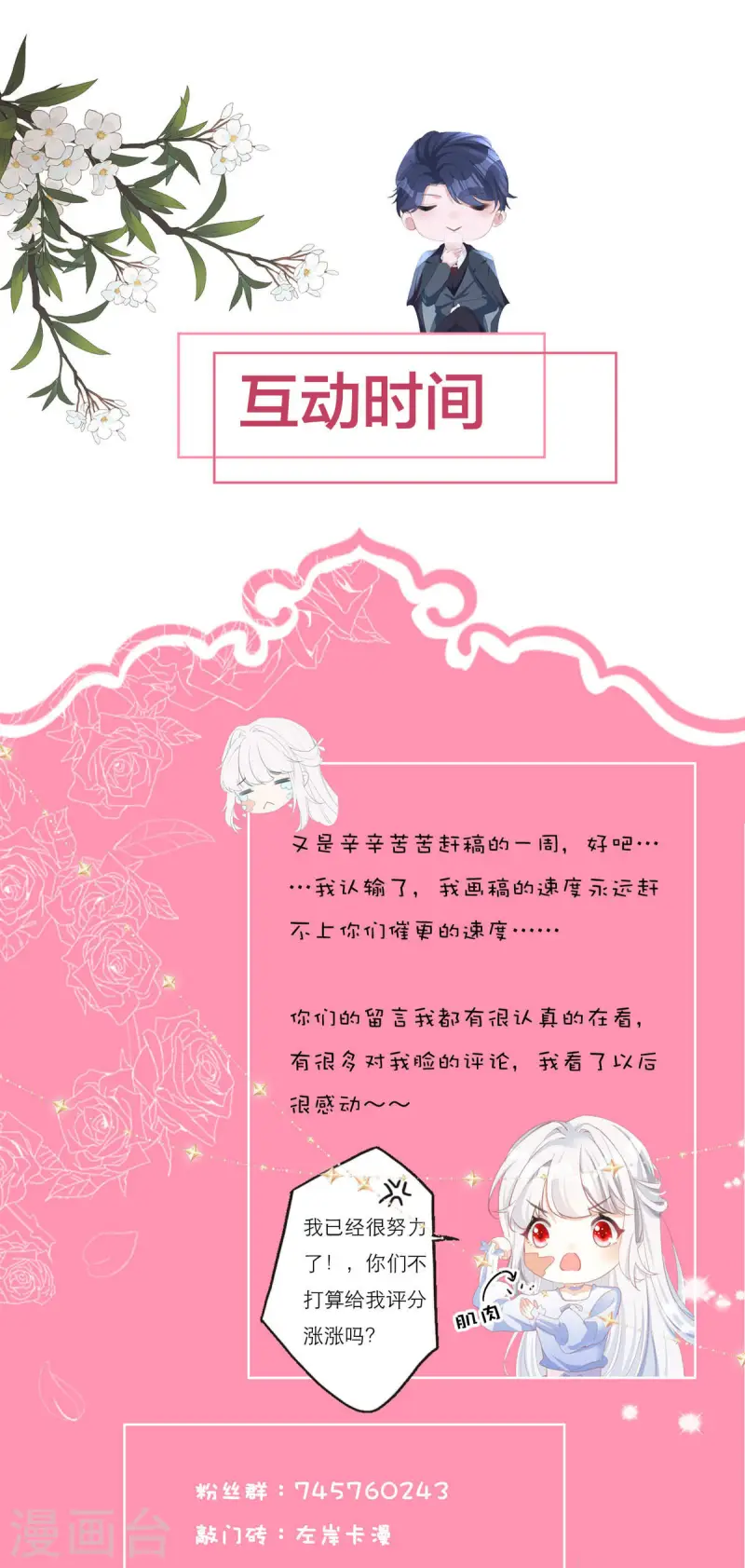 第38话 道歉-第39话