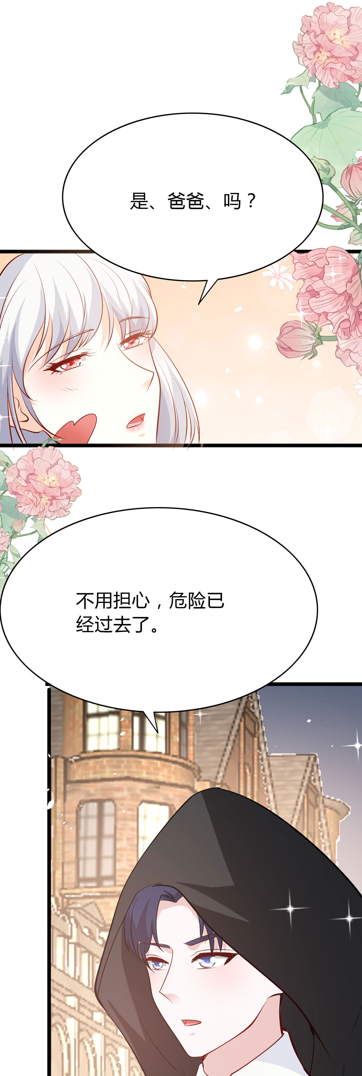 第46话 及时相救-第47话