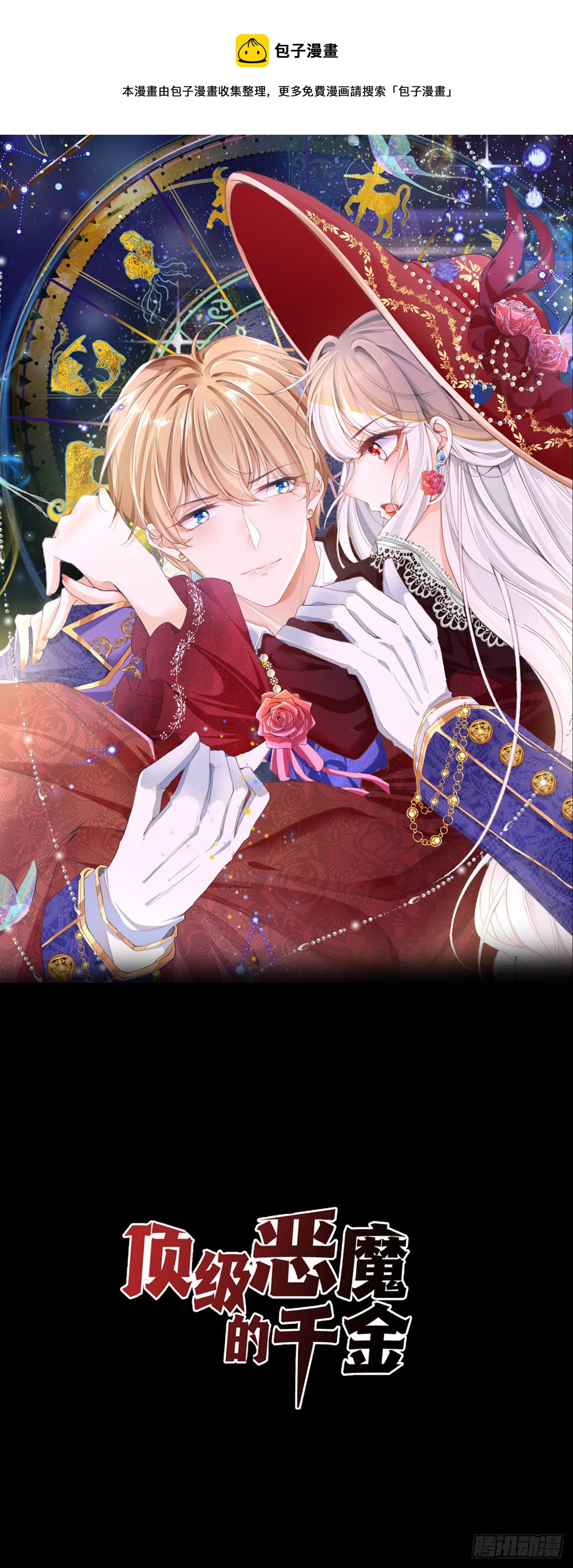 第1话 恶魔面试(1/2)-第1话