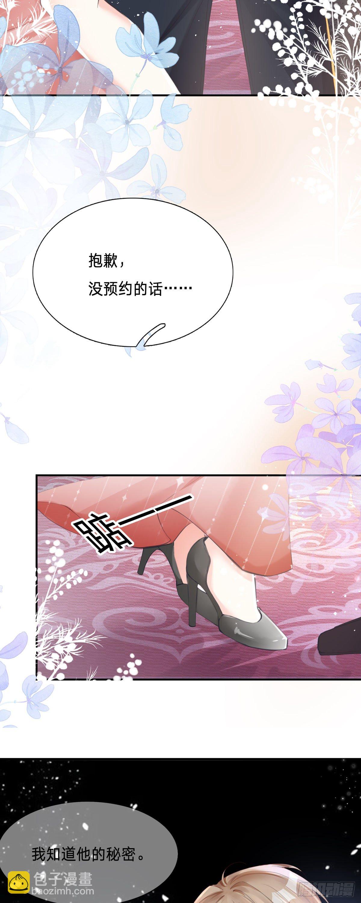 第1话 恶魔面试(1/2)-第1话