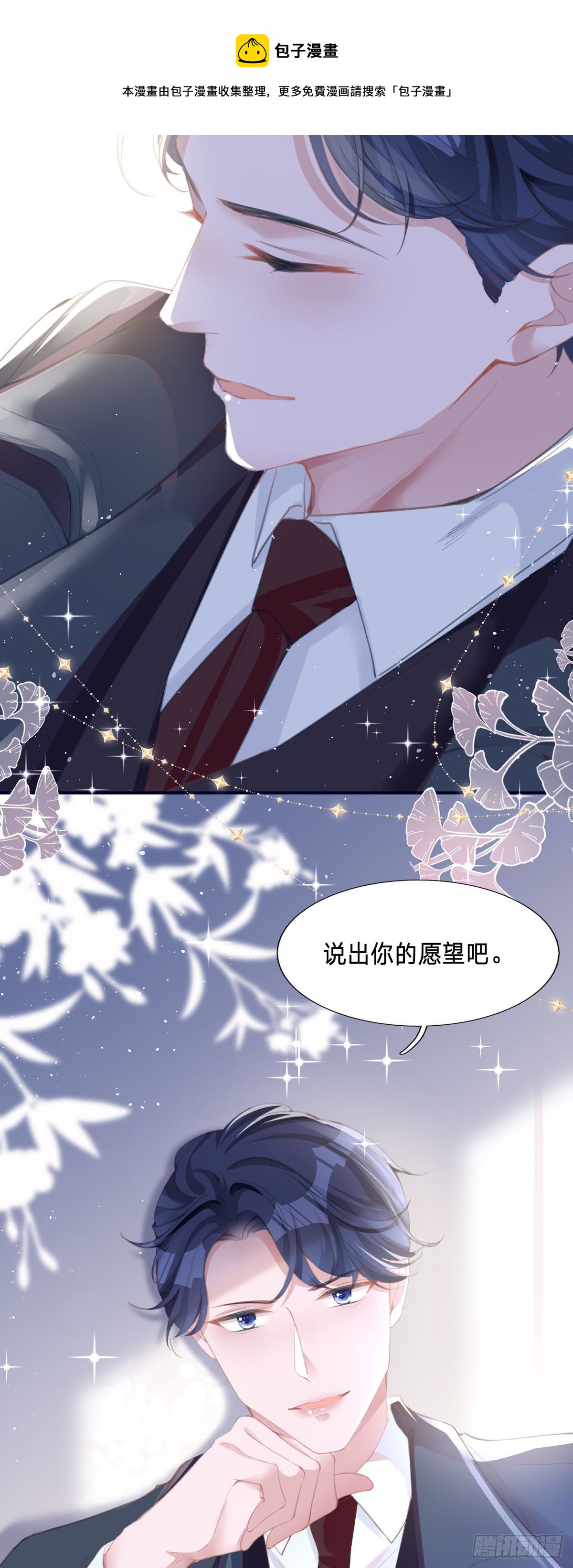 第1话 恶魔面试(1/2)-第1话