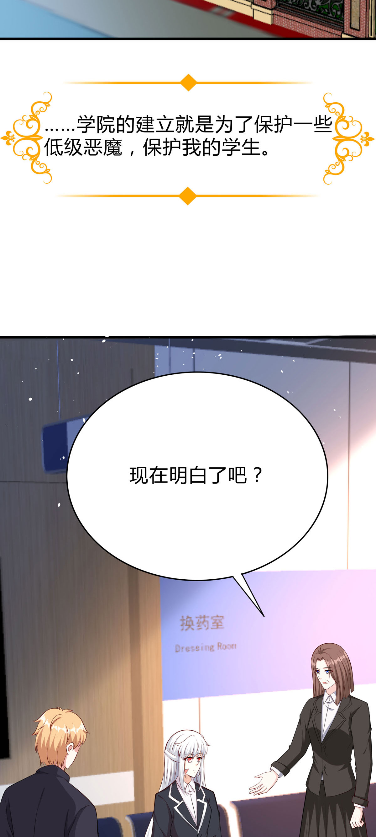 頂級惡魔的千金 - 第56話 一場誤會 - 2