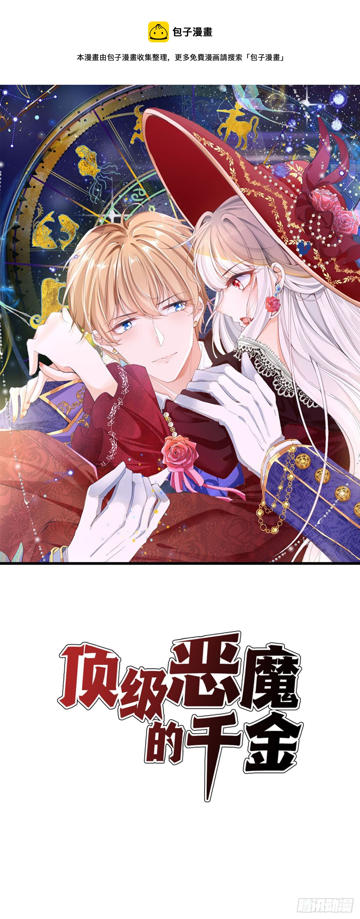 第3话 我成了大明星的助理-第3话