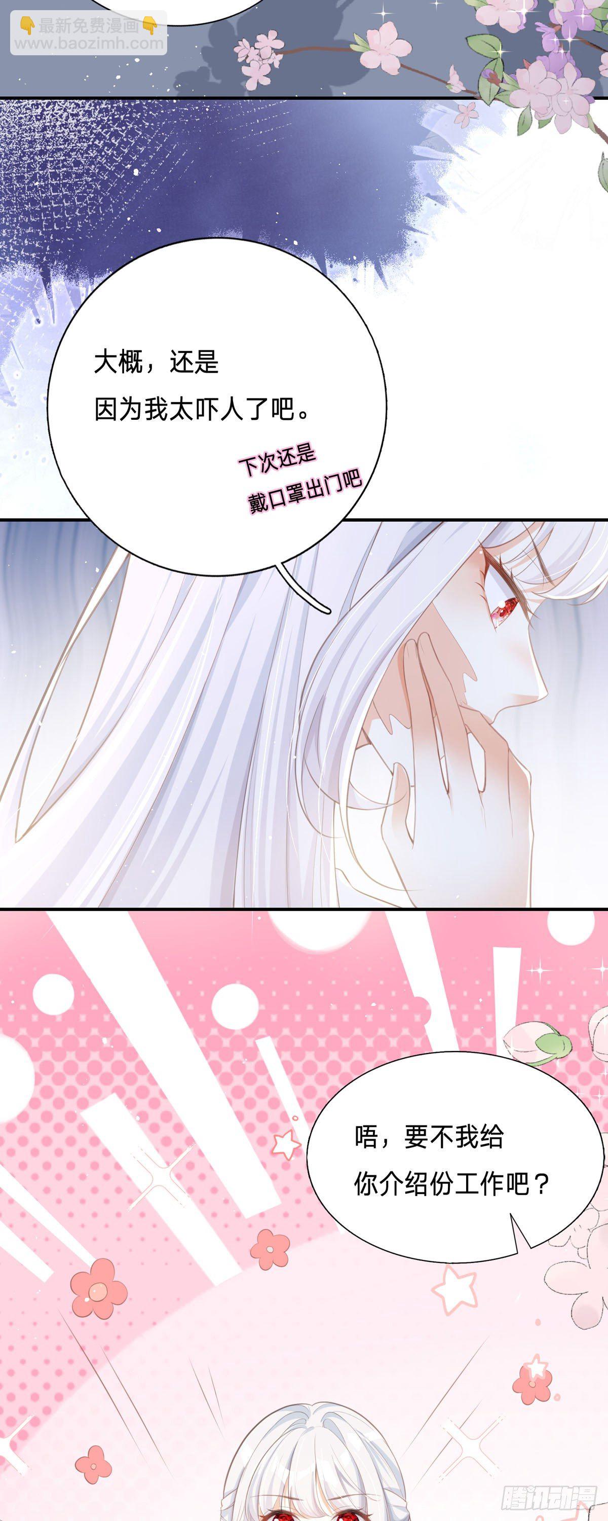 第3话 我成了大明星的助理-第3话