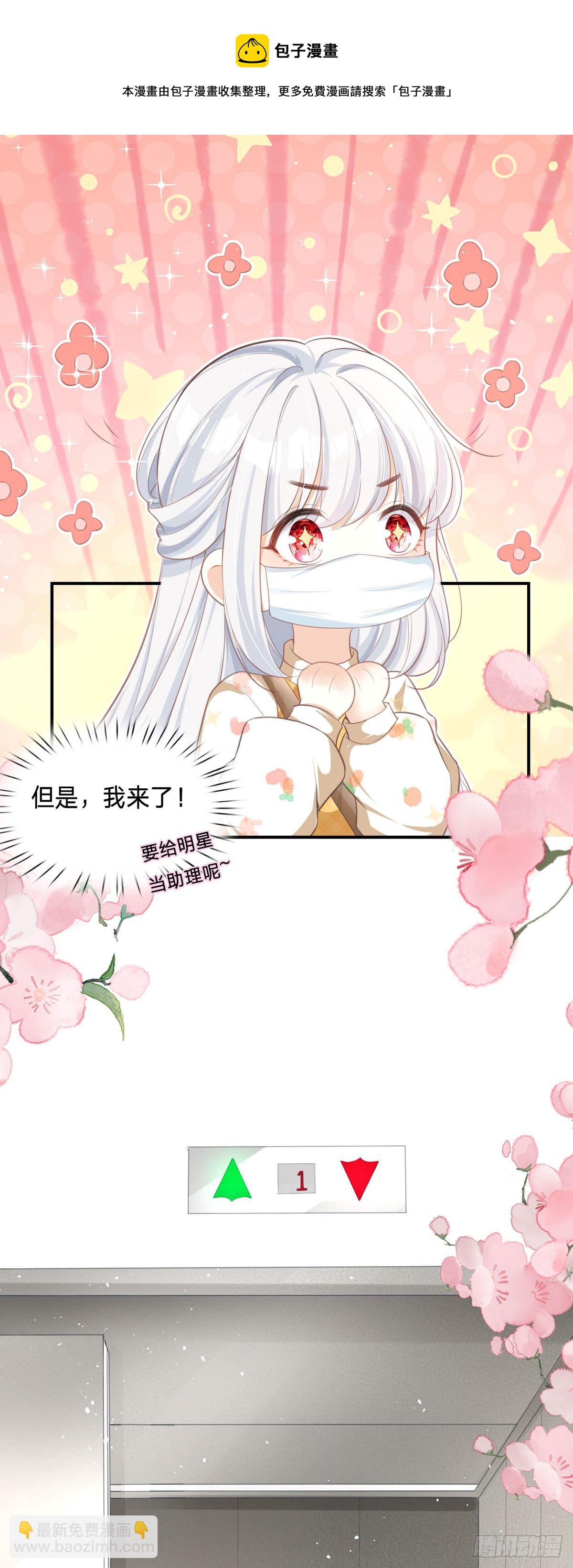 第3话 我成了大明星的助理-第3话