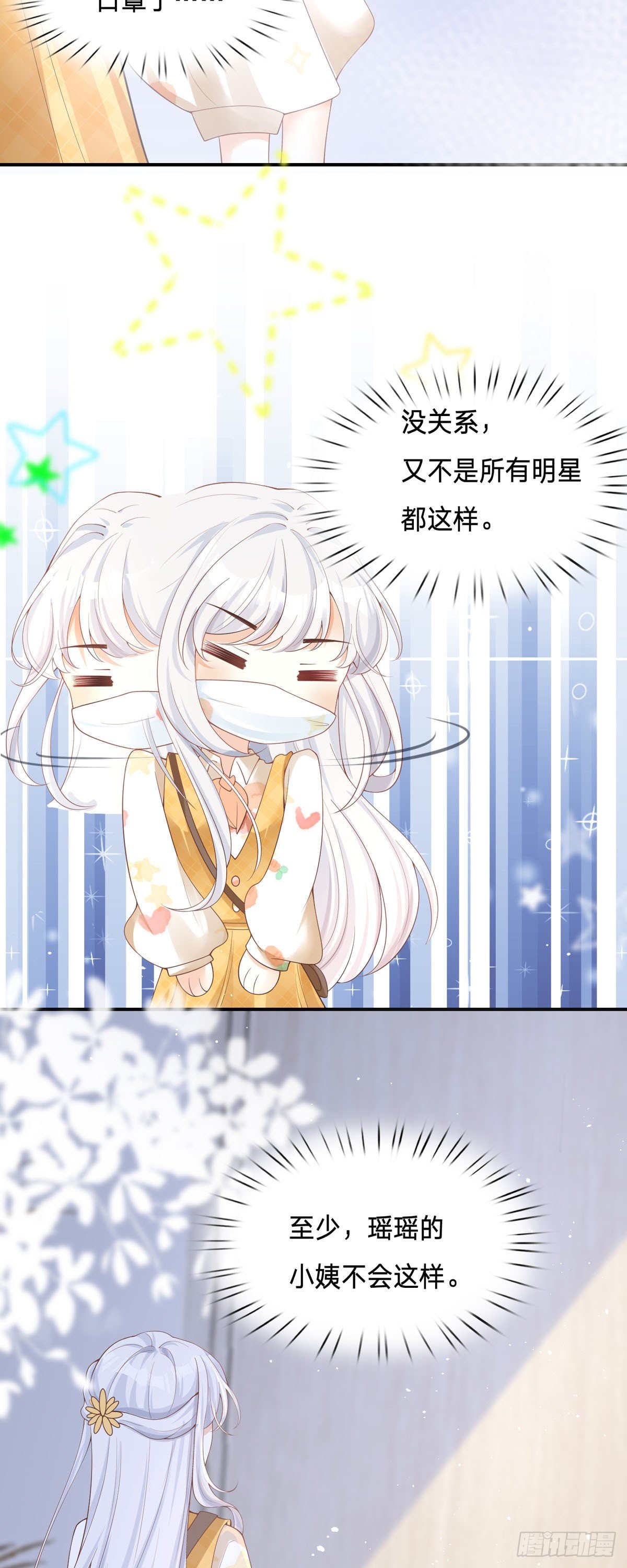 第3话 我成了大明星的助理-第3话