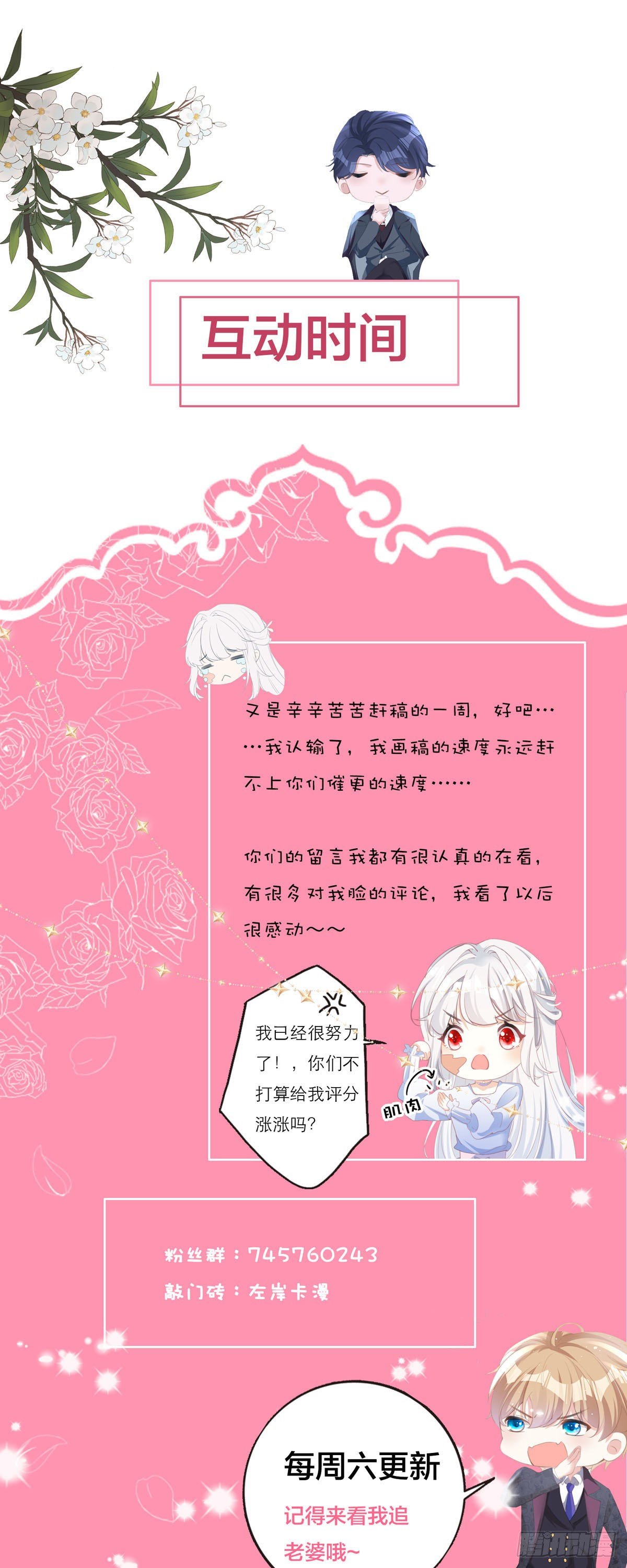 第3话 我成了大明星的助理-第3话