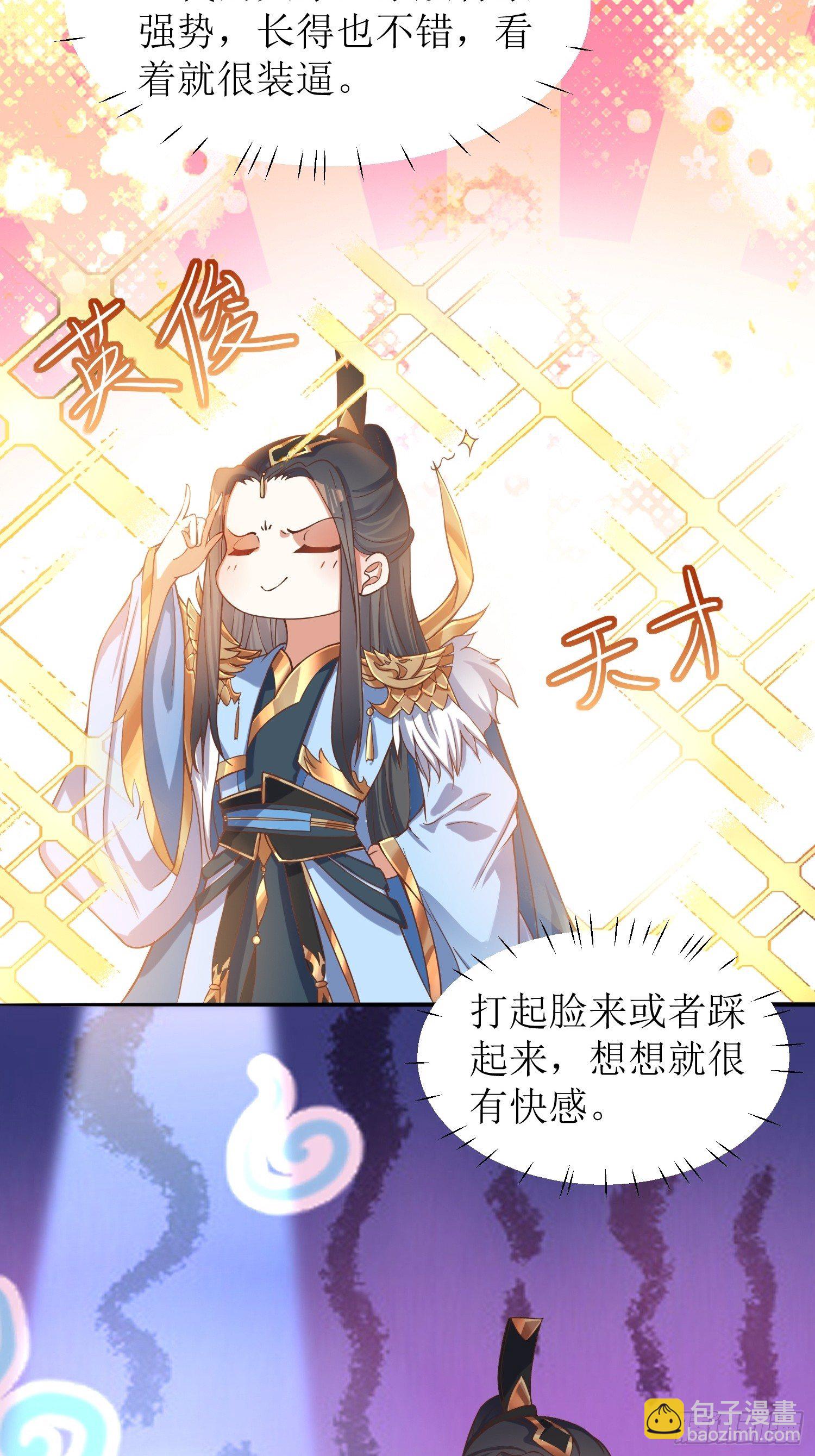 顶级反派大师兄 - 序章【必看】 - 1