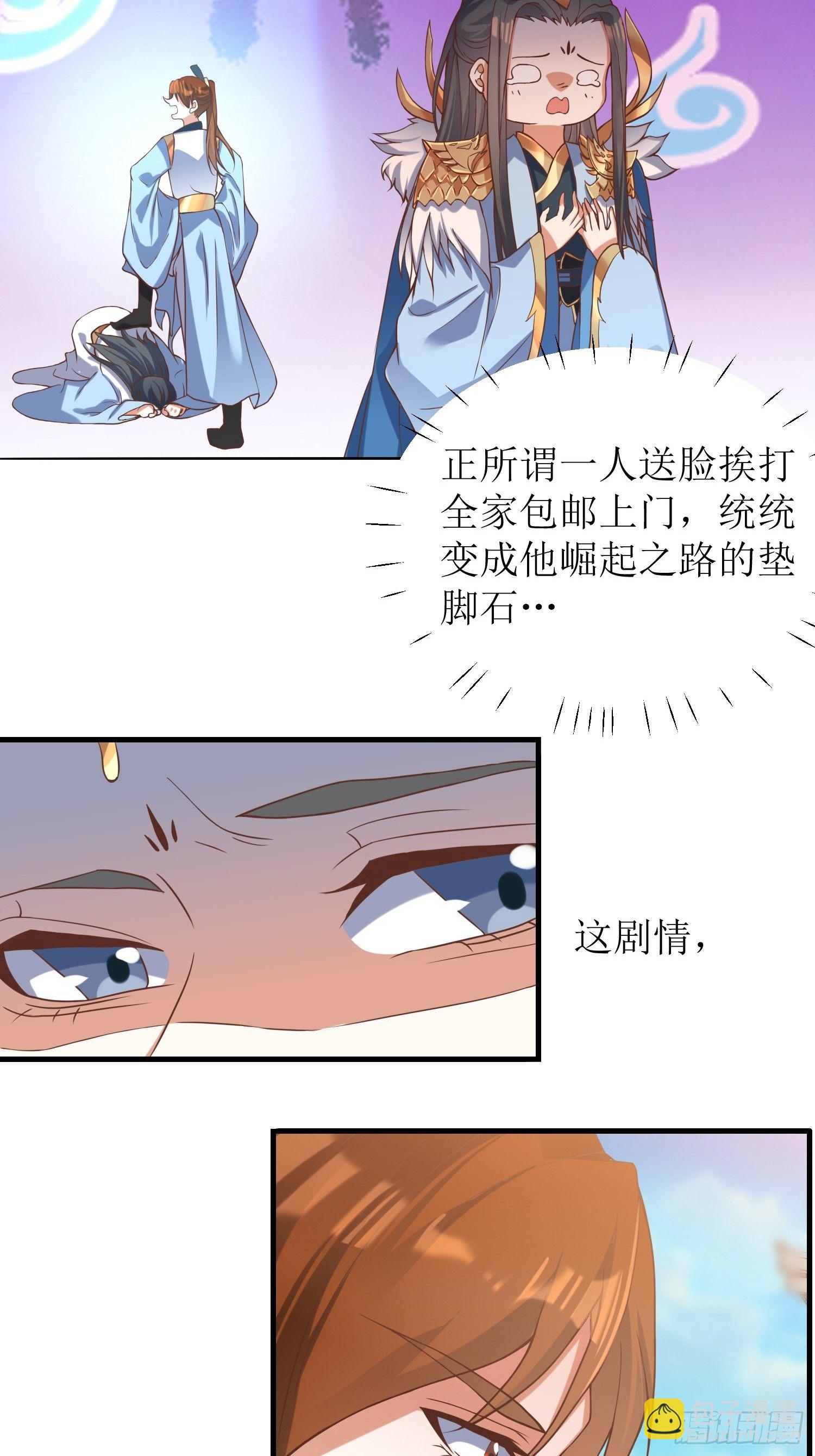 頂級反派大師兄 - 序章【必看】 - 2