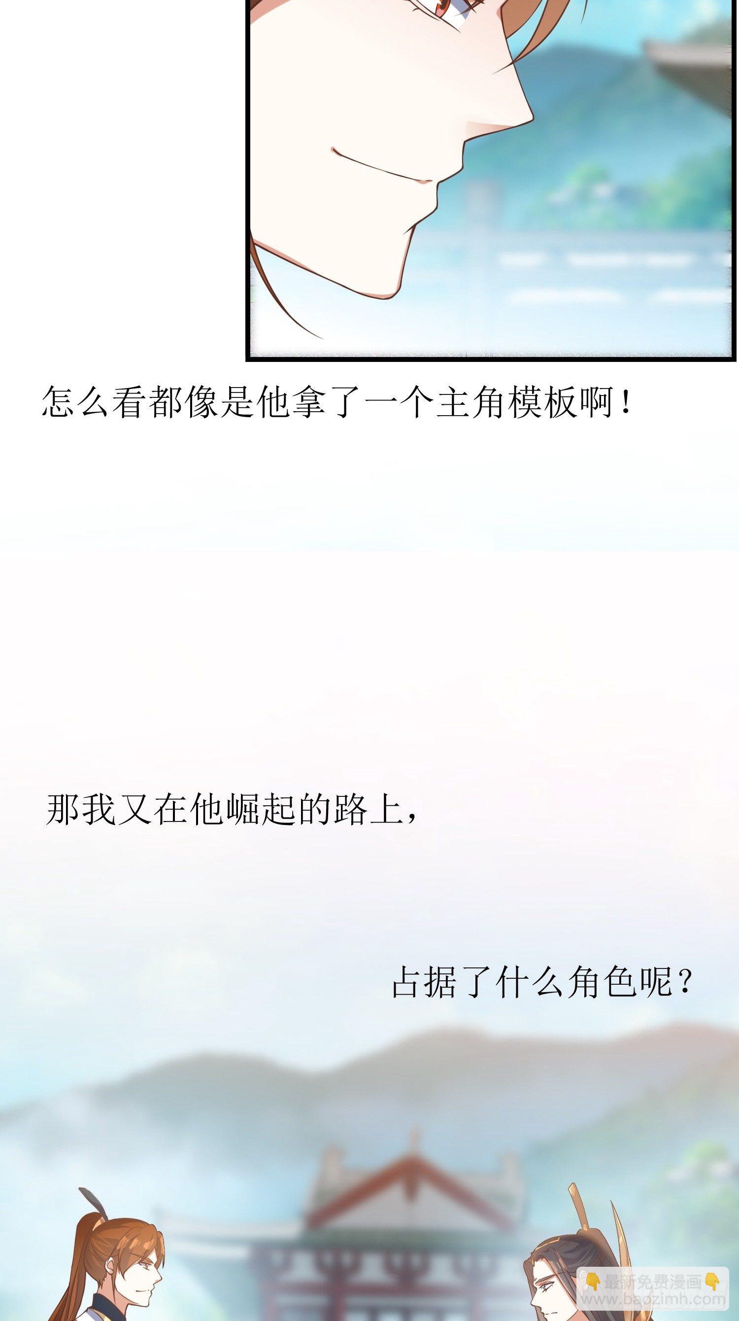 頂級反派大師兄 - 序章【必看】 - 3