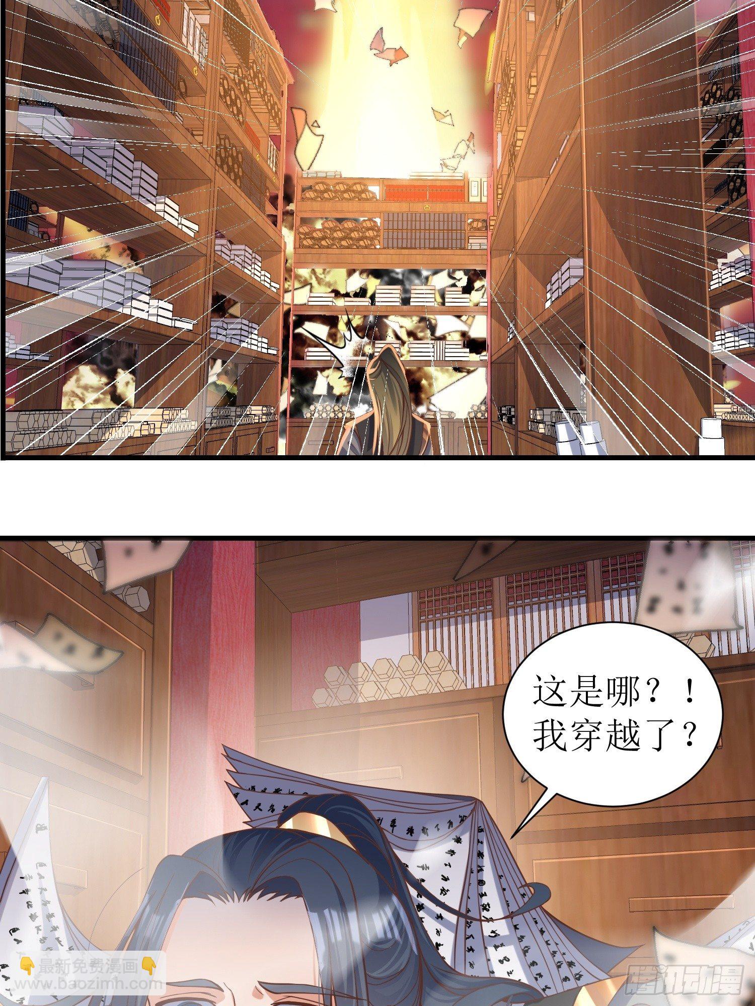 頂級反派大師兄 - 序章【必看】 - 3