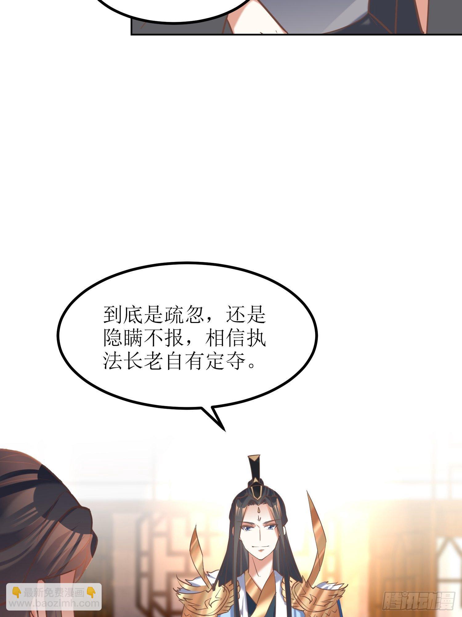 頂級反派大師兄 - 第10話：反攻 - 6