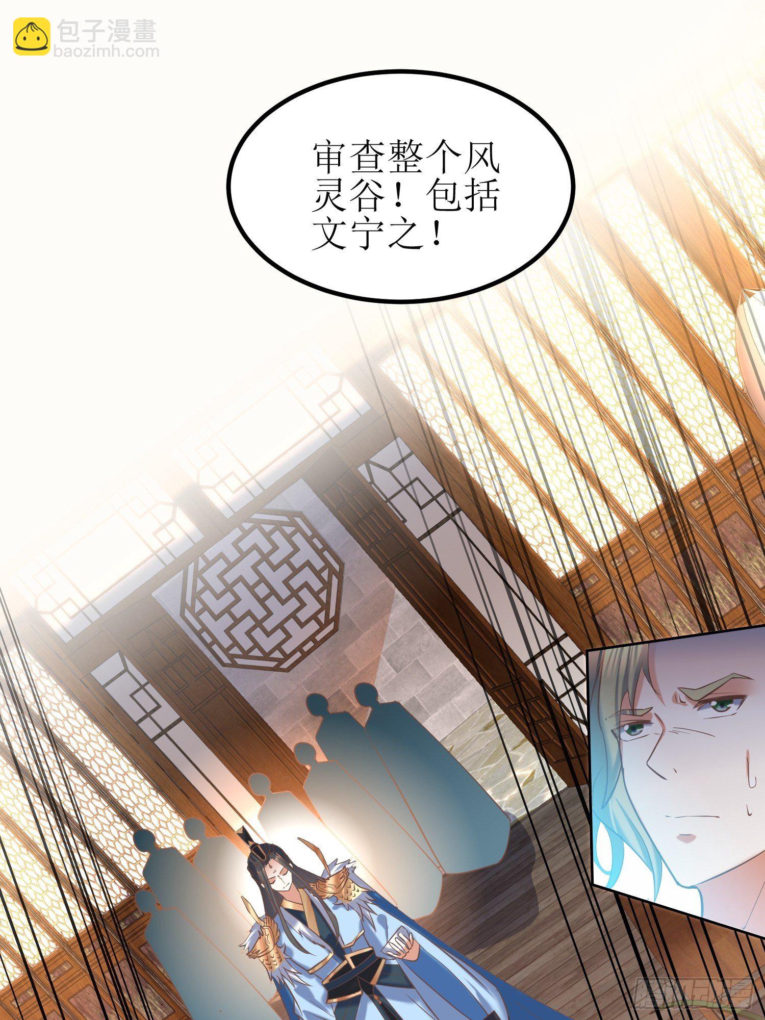 頂級反派大師兄 - 第10話：反攻 - 4