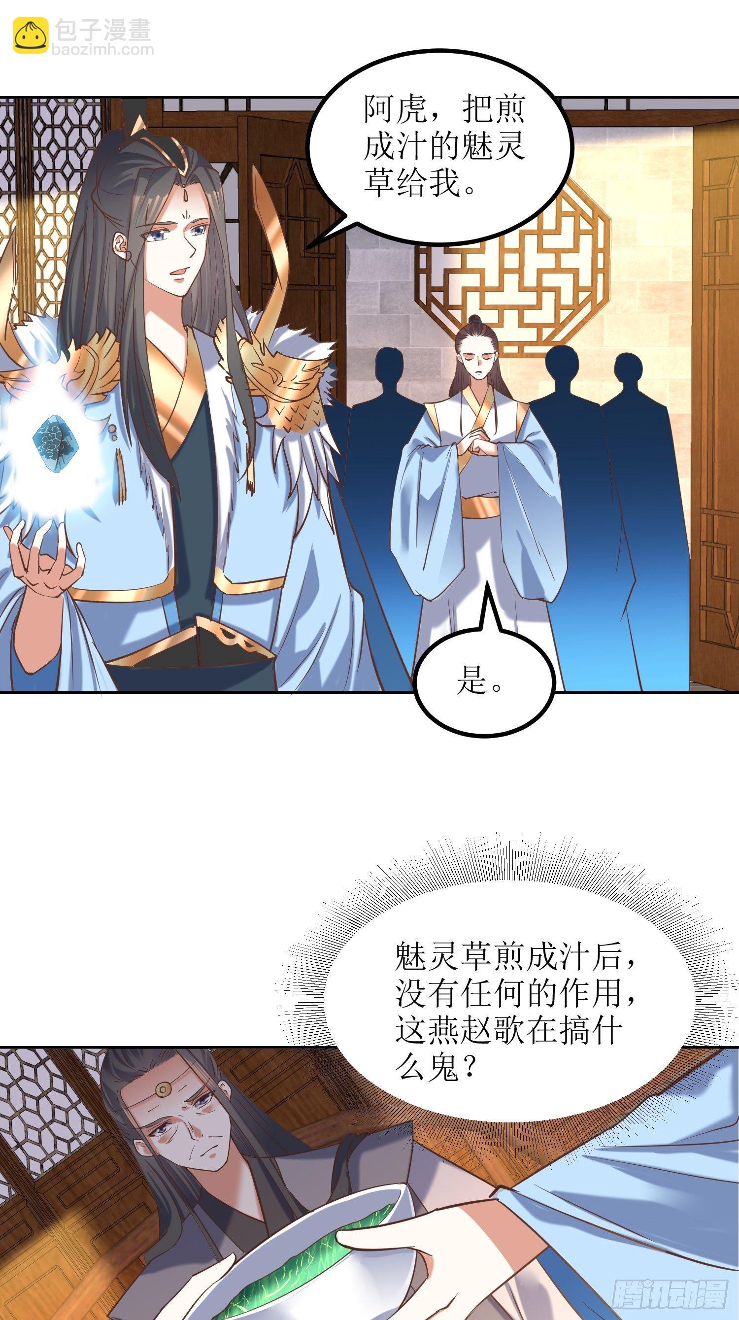 頂級反派大師兄 - 第10話：反攻 - 2