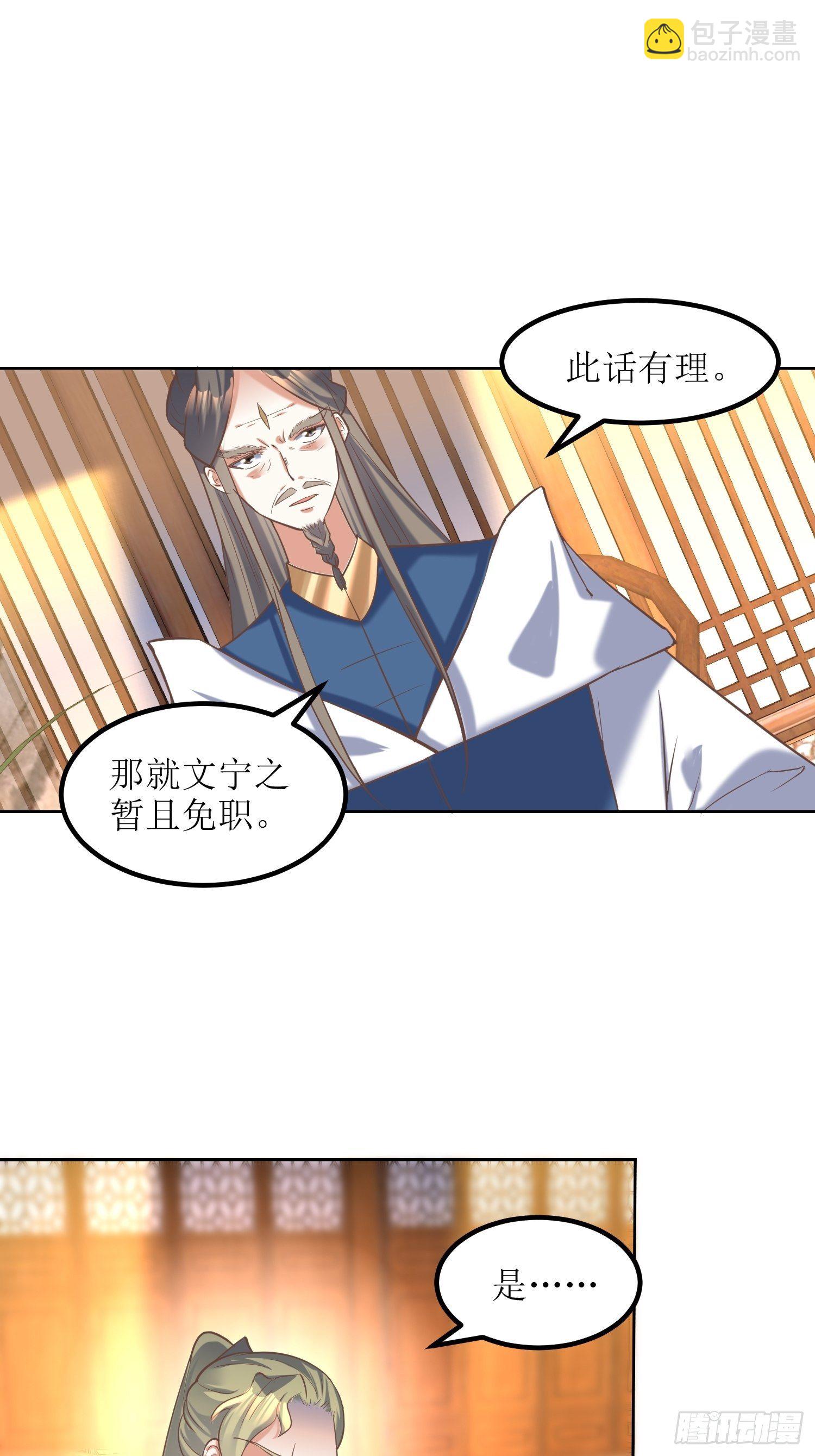 頂級反派大師兄 - 第10話：反攻 - 2