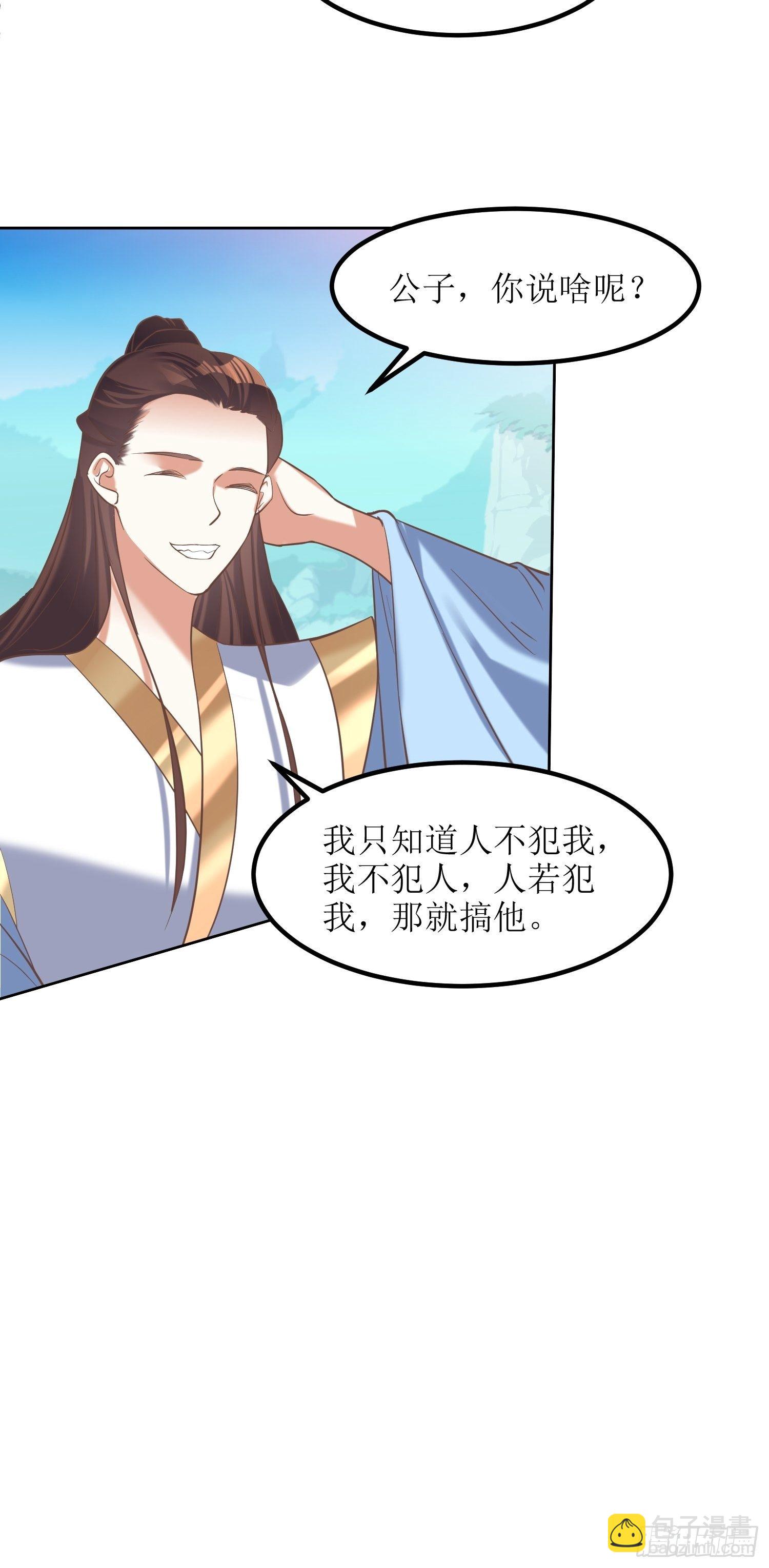 顶级反派大师兄 - 第10话：反攻 - 3