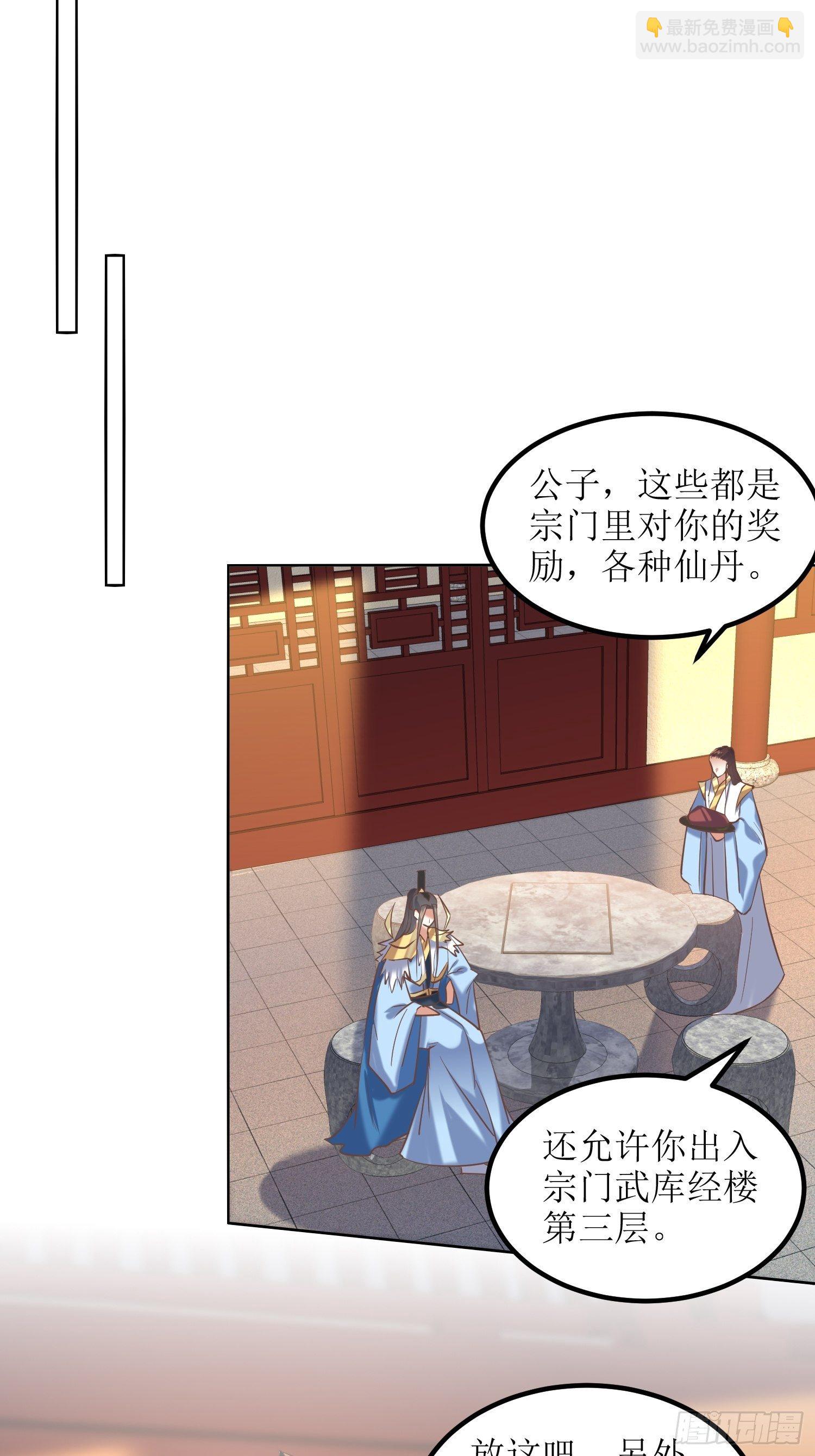 頂級反派大師兄 - 第10話：反攻 - 5