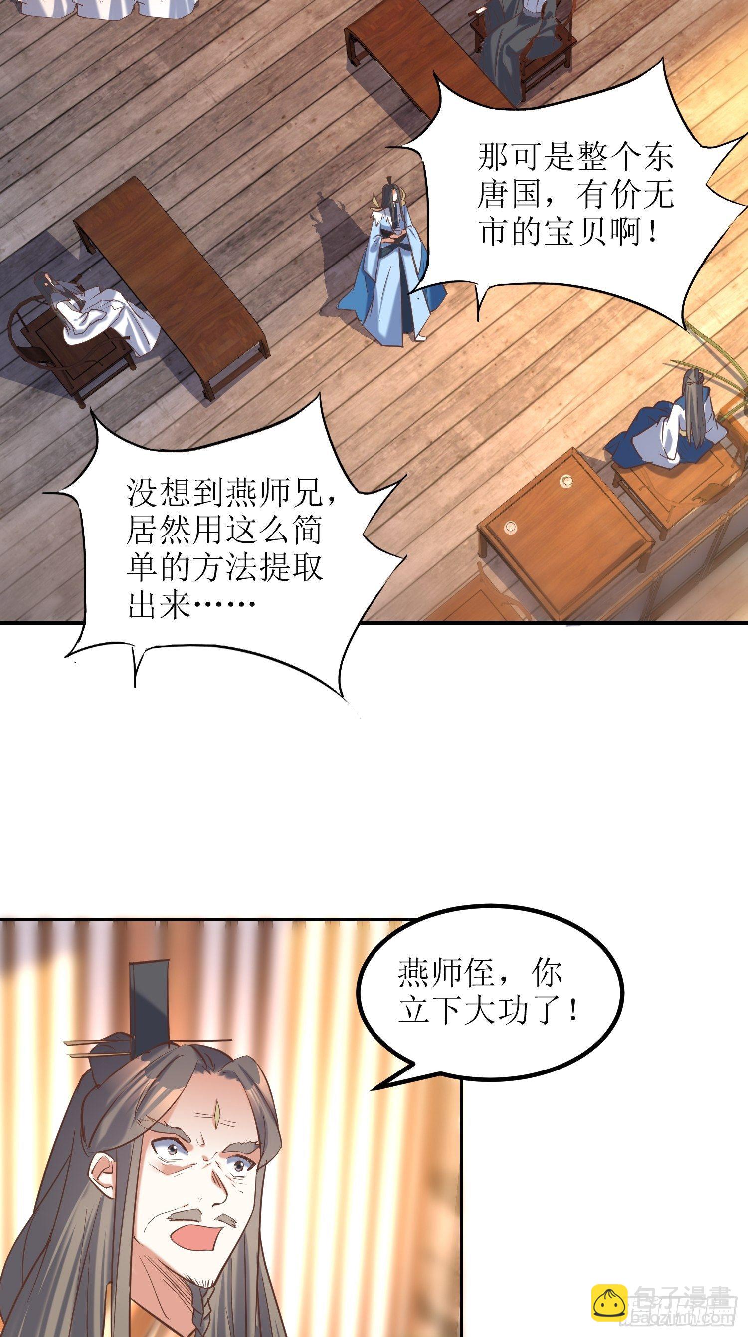 頂級反派大師兄 - 第10話：反攻 - 1