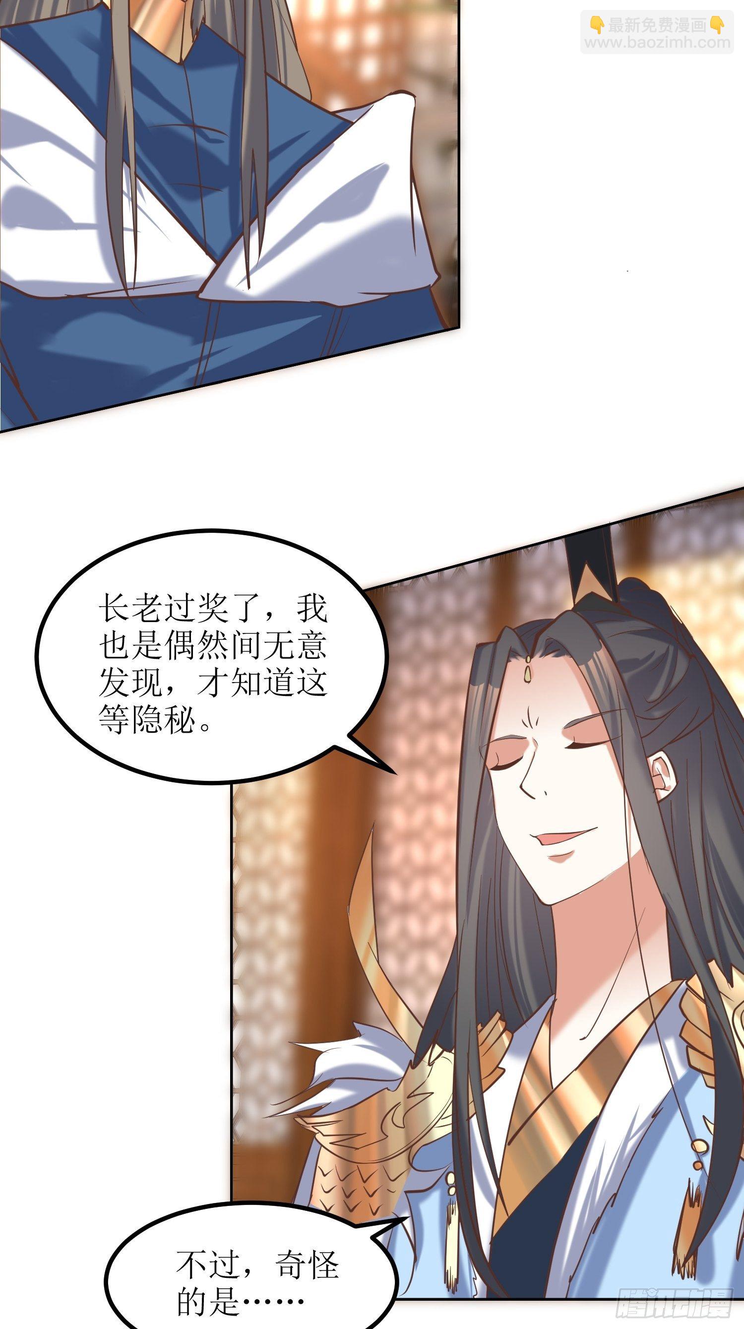 頂級反派大師兄 - 第10話：反攻 - 2