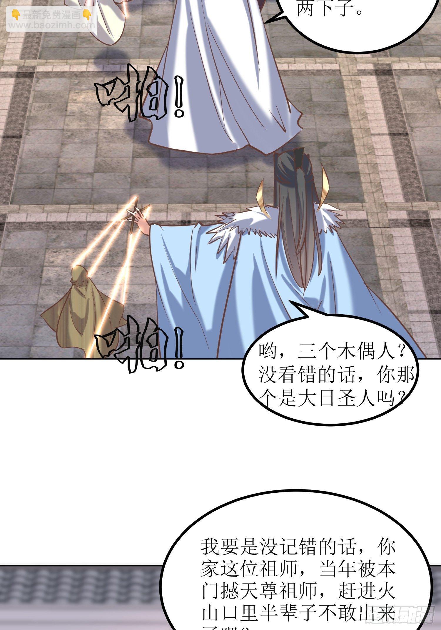 頂級反派大師兄 - 第12話：東先生與大日聖人 - 6