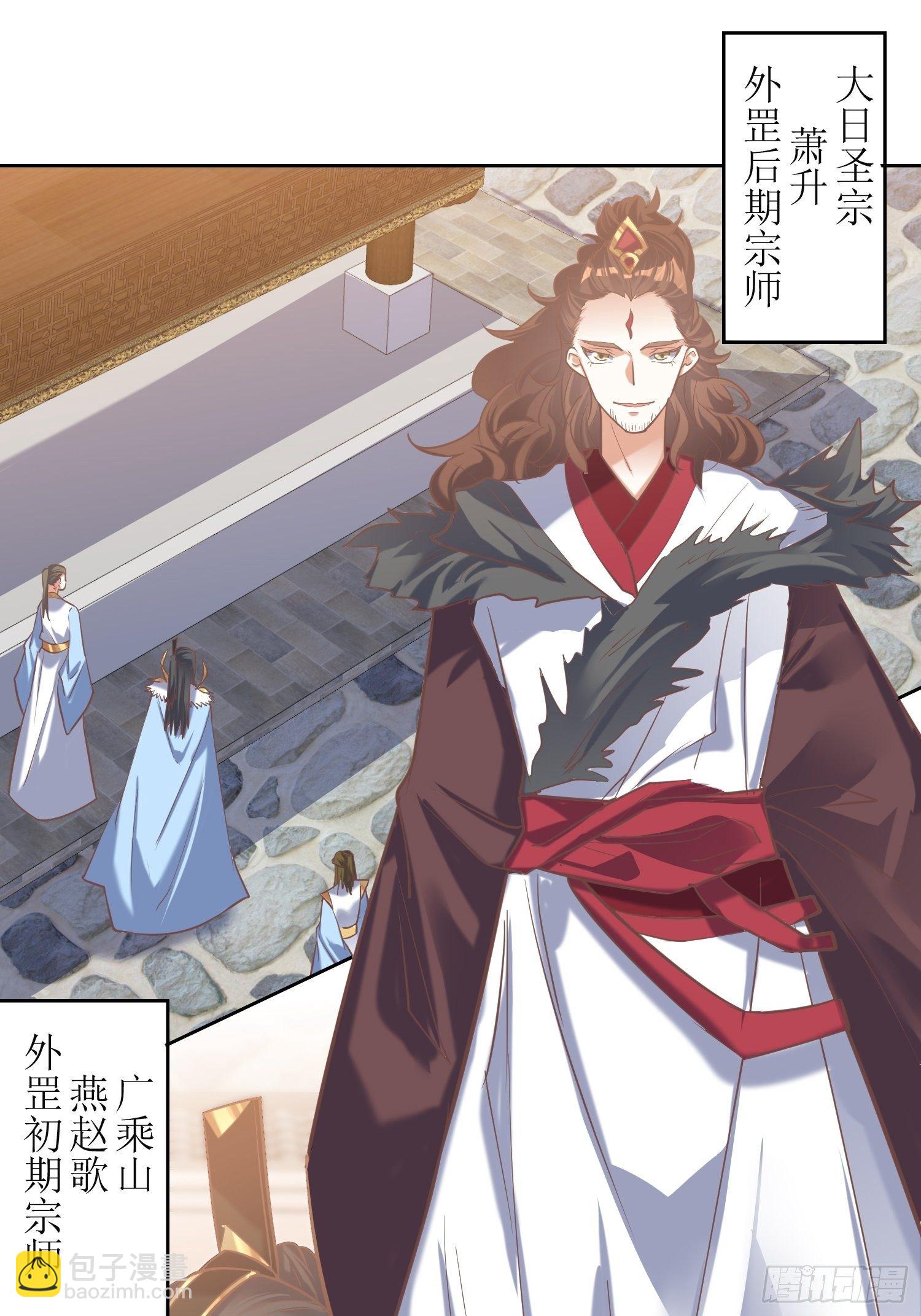 頂級反派大師兄 - 第12話：東先生與大日聖人 - 2