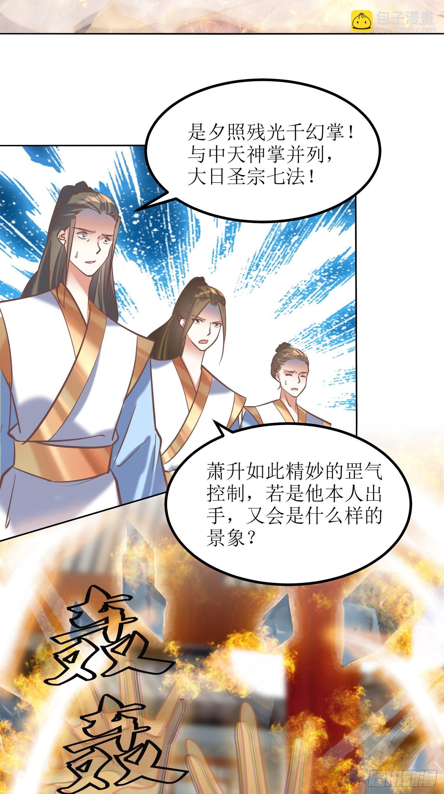 頂級反派大師兄 - 第12話：東先生與大日聖人 - 3